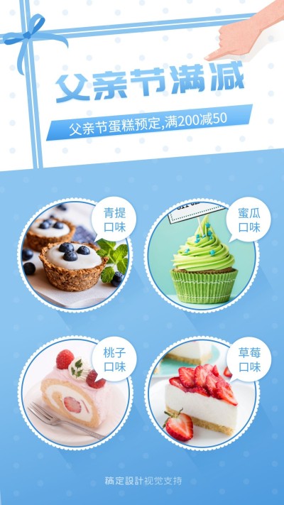 父亲节满减促销