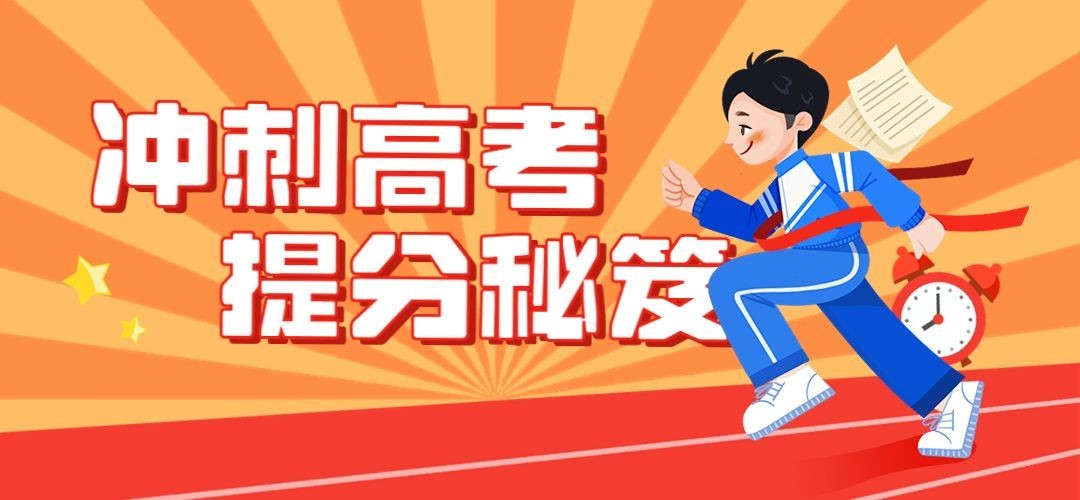 高考插画文章标题预览效果