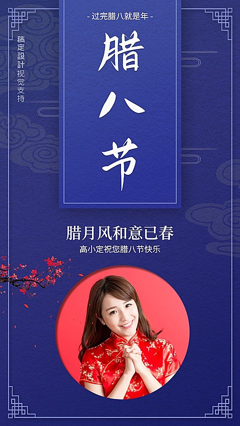 腊八节祝福