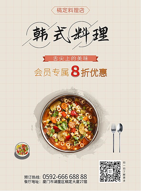 韩式料理张贴海报