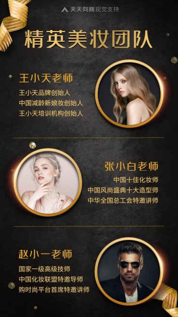 美妆讲师团队介绍预览效果