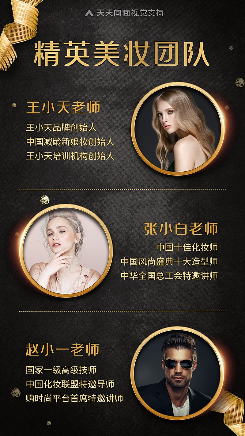 美妆讲师团队介绍