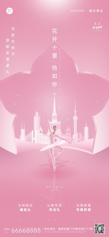 房地产妇女节暖场活动全屏海报预览效果