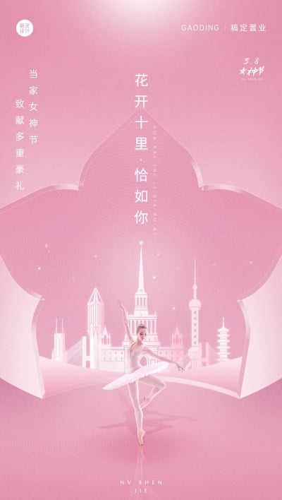 房地产妇女节暖场活动全屏海报
