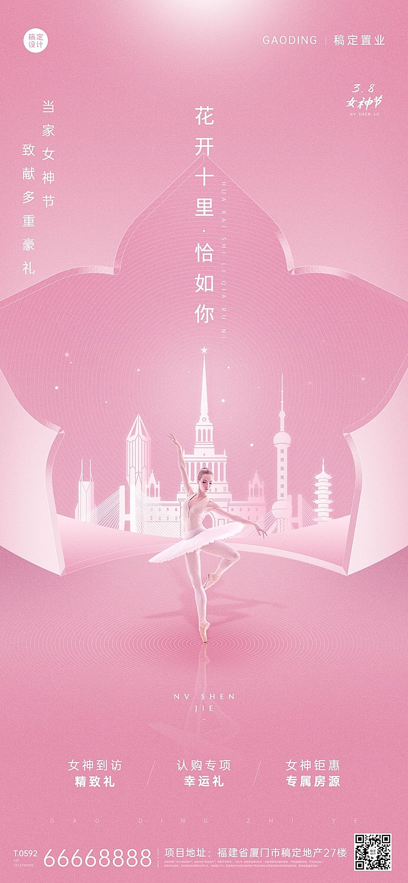 房地产妇女节暖场活动全屏海报