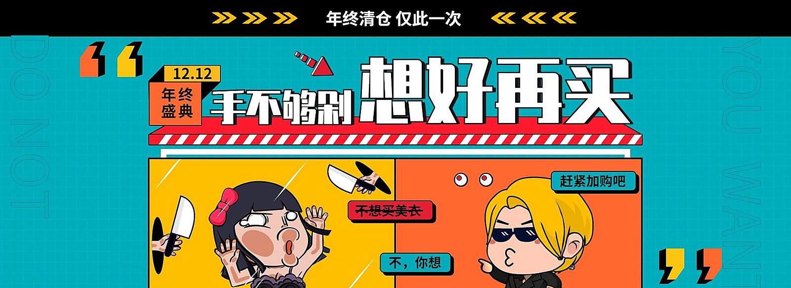 双十二狂欢盛典海报