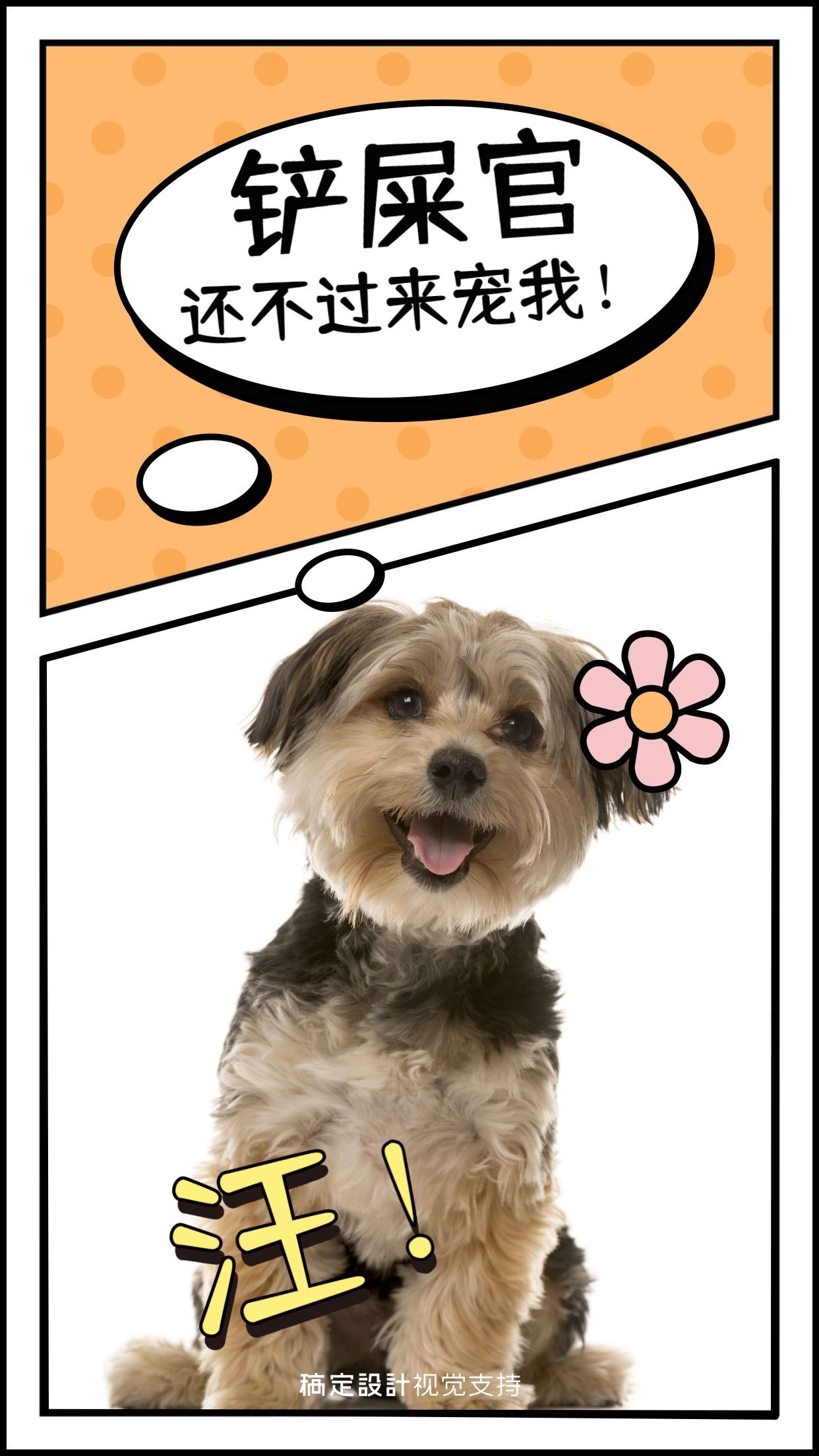 晒宠物模板海报设计
