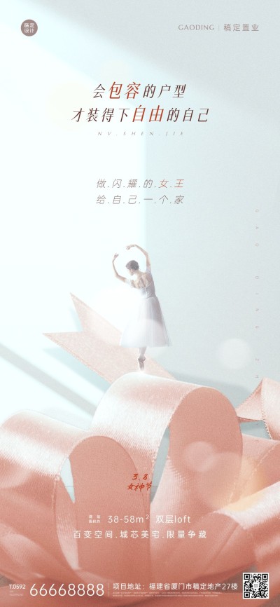 房地产妇女节户型借势全屏海报
