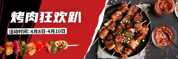 烧烤饿了么店招预览效果