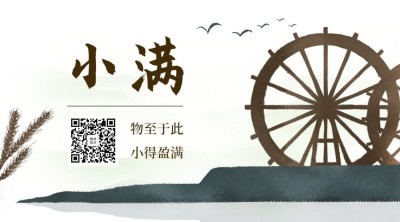 小满横版海报