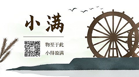 小满横版海报