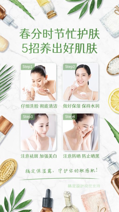 节气春分护肤百科常识手机海报