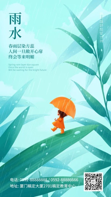 雨水节气手绘插画手机海报