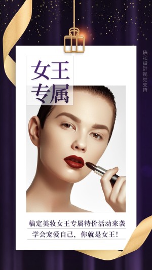 妇女节美妆晒产品营销海报