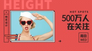 稿定设计500万人在关注横版海报