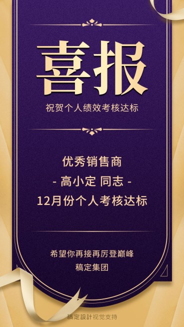 金色奢华喜报展示宣传海报预览效果