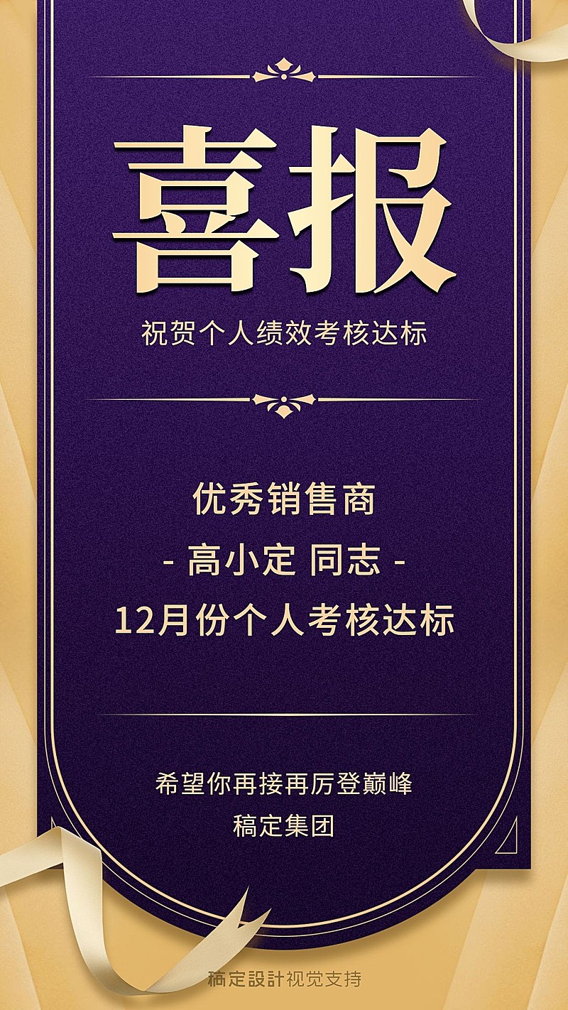 金色奢华喜报展示宣传海报