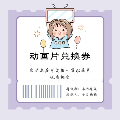 儿童节可爱插画心愿兑换券