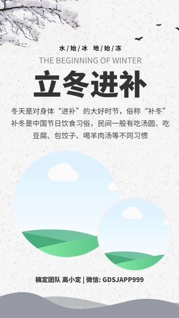 立冬进补节气热点手机海报预览效果