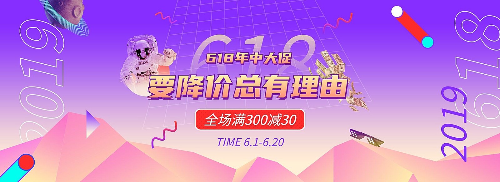 618大促/满减海报