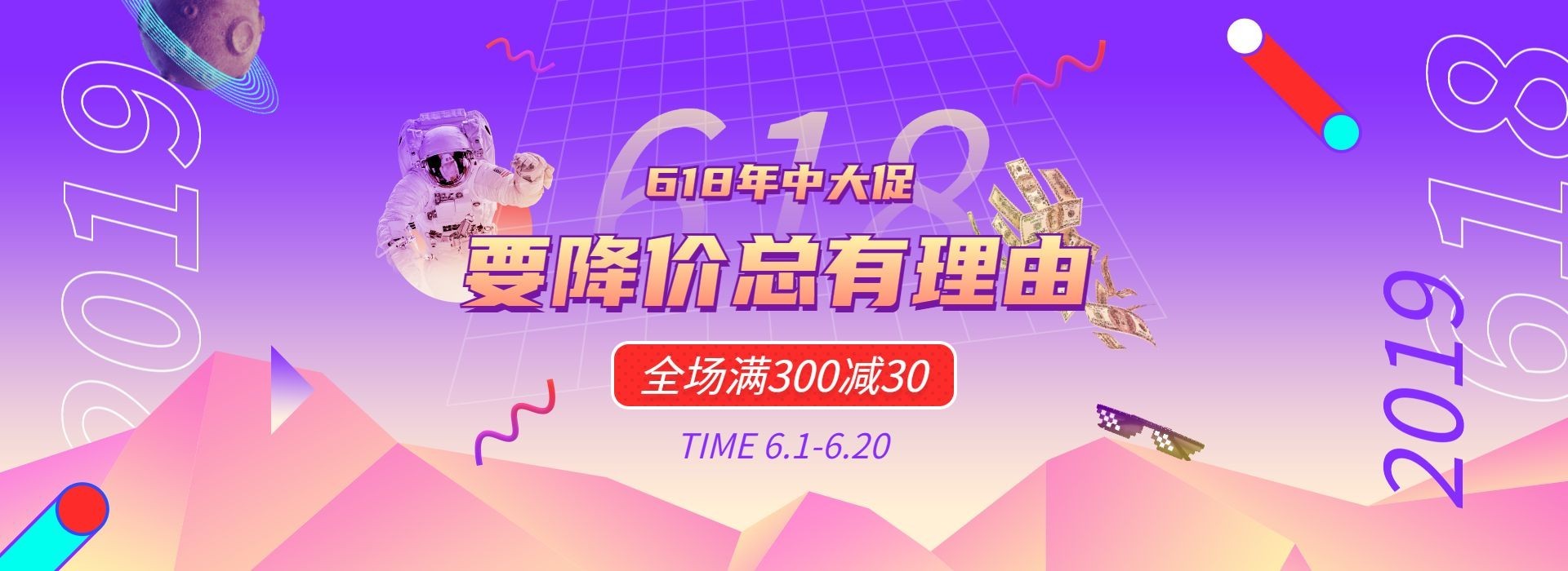 618大促/满减海报