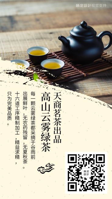 茶叶产品介绍预览效果