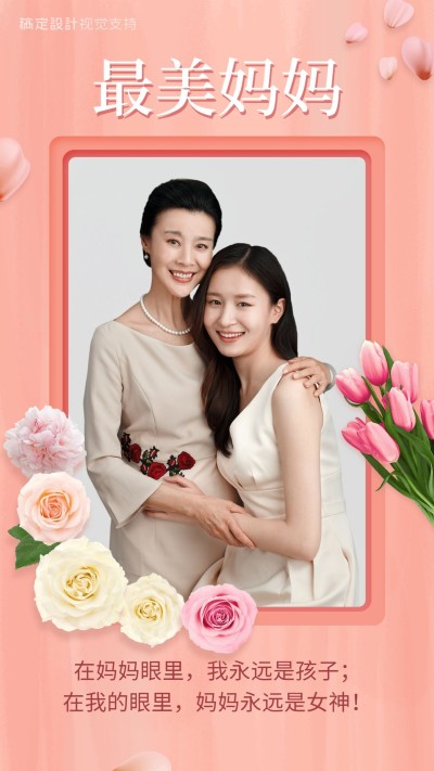 我与妈彼此眼里的彼此粉色海报