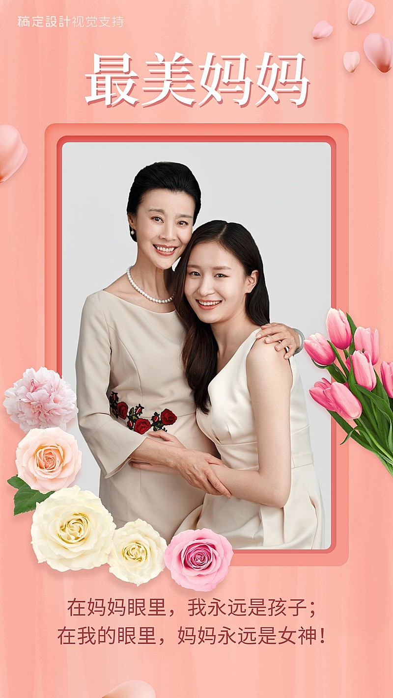 我与妈彼此眼里的彼此粉色海报