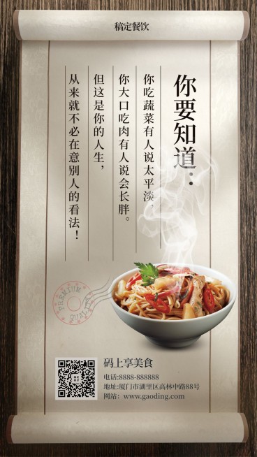 问候正能量餐饮美食复古文艺日签海报预览效果