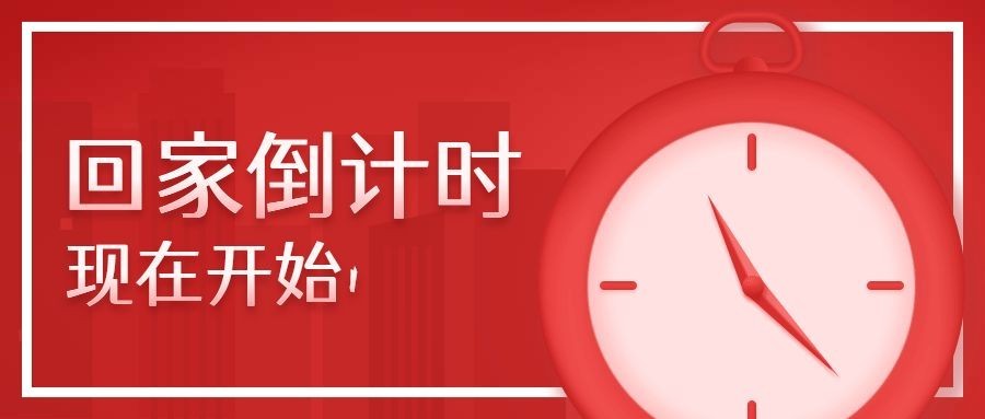 回家春运新春新年公众号首图