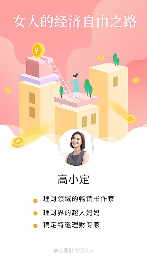 扁平卡通理财讲师介绍海报