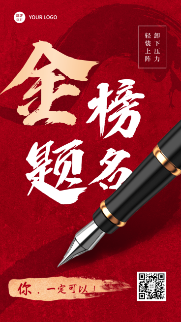 微商高考大字金榜题名励志手机海报预览效果