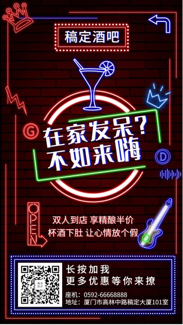 酒吧/促销活动/手机海报预览效果