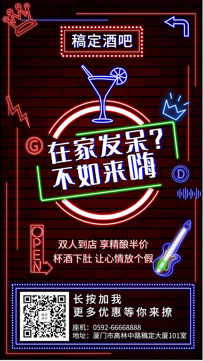 酒吧/促销活动/手机海报