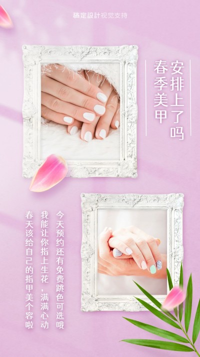 唯美热点春季美甲预约营销海报