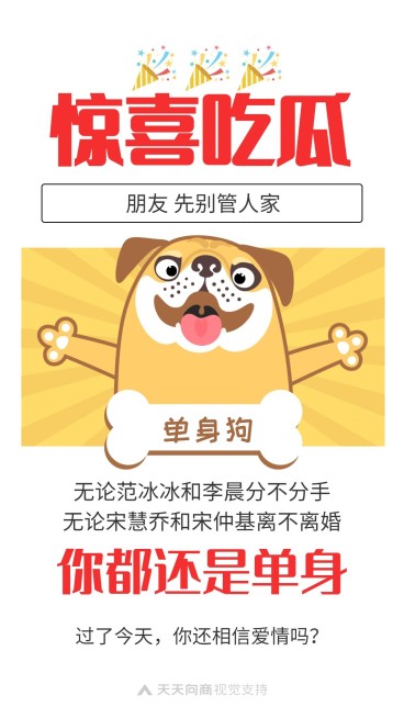 热搜吃瓜创意海报预览效果
