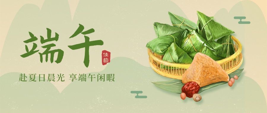 端午节安康快乐团圆祝福公众号首图
