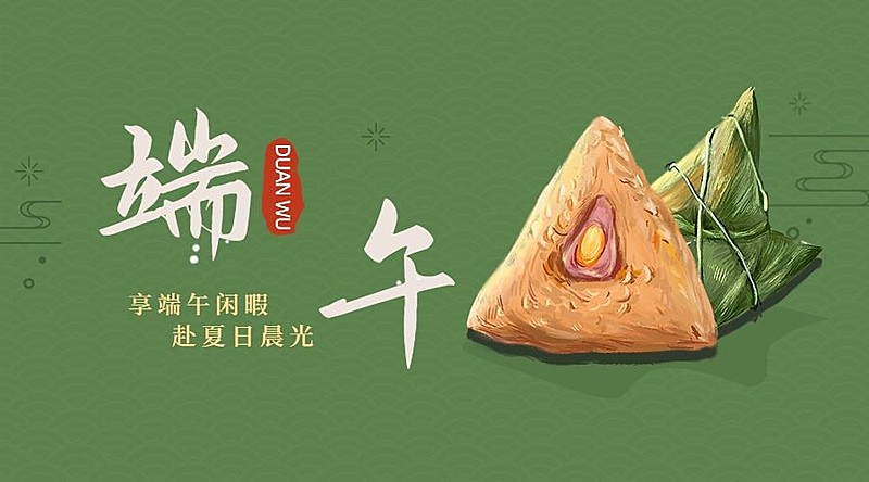 端午安康祝福吃粽子横版海报