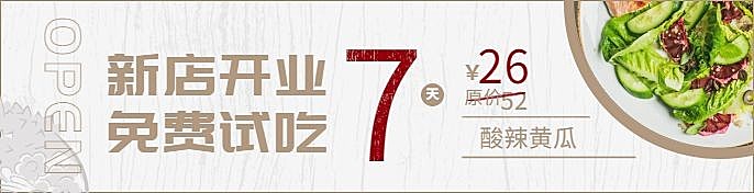 中餐饿了么海报
