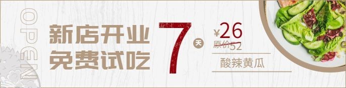 中餐饿了么海报