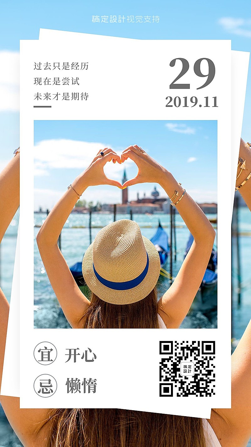 拍立得风日签打卡海报