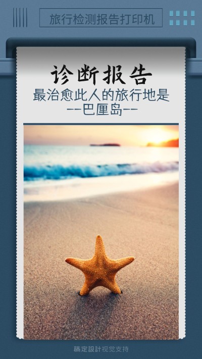 旅行检测打印机诊断报告