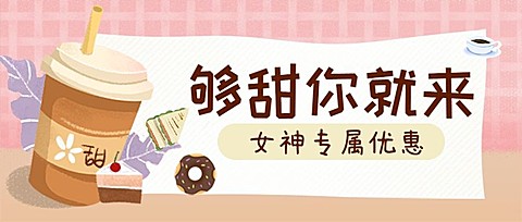 38女神节营销公众号首图