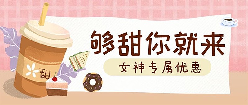 38女神节营销公众号首图