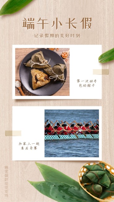 简约清新端午节海报预览效果