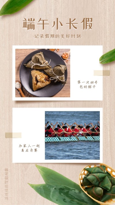 简约清新端午节海报