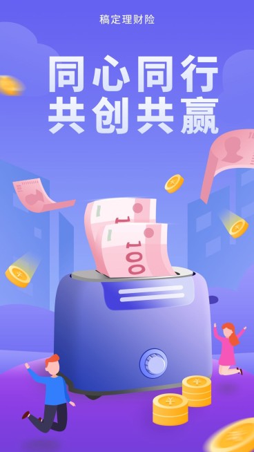 金融保险产品营销理财险手绘手机海报预览效果
