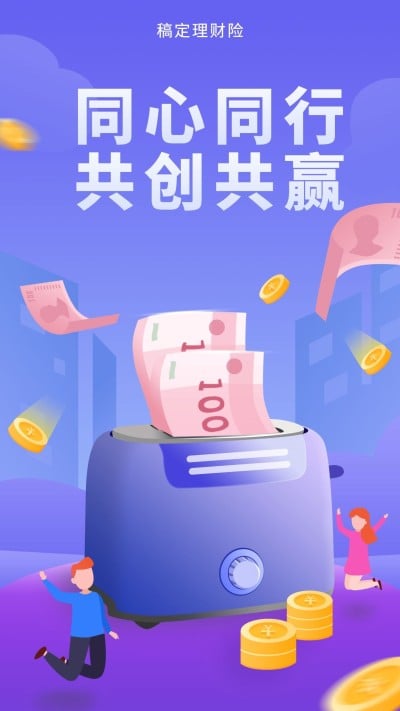 金融保险产品营销理财险手绘手机海报