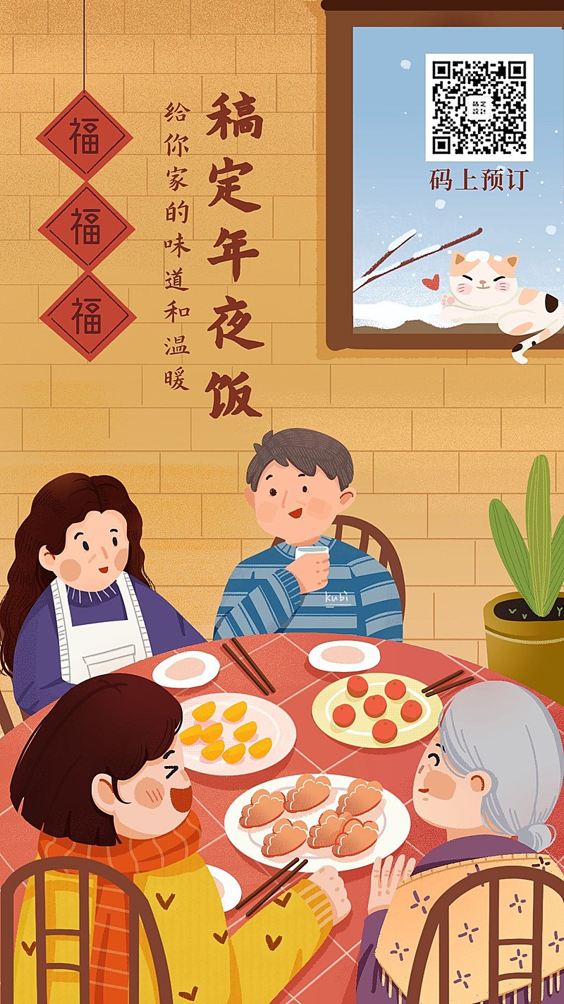 餐饮美食年夜饭营销温馨手机海报