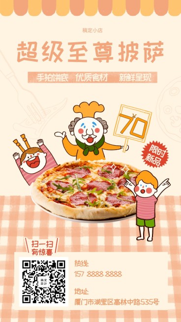 披萨手机海报预览效果